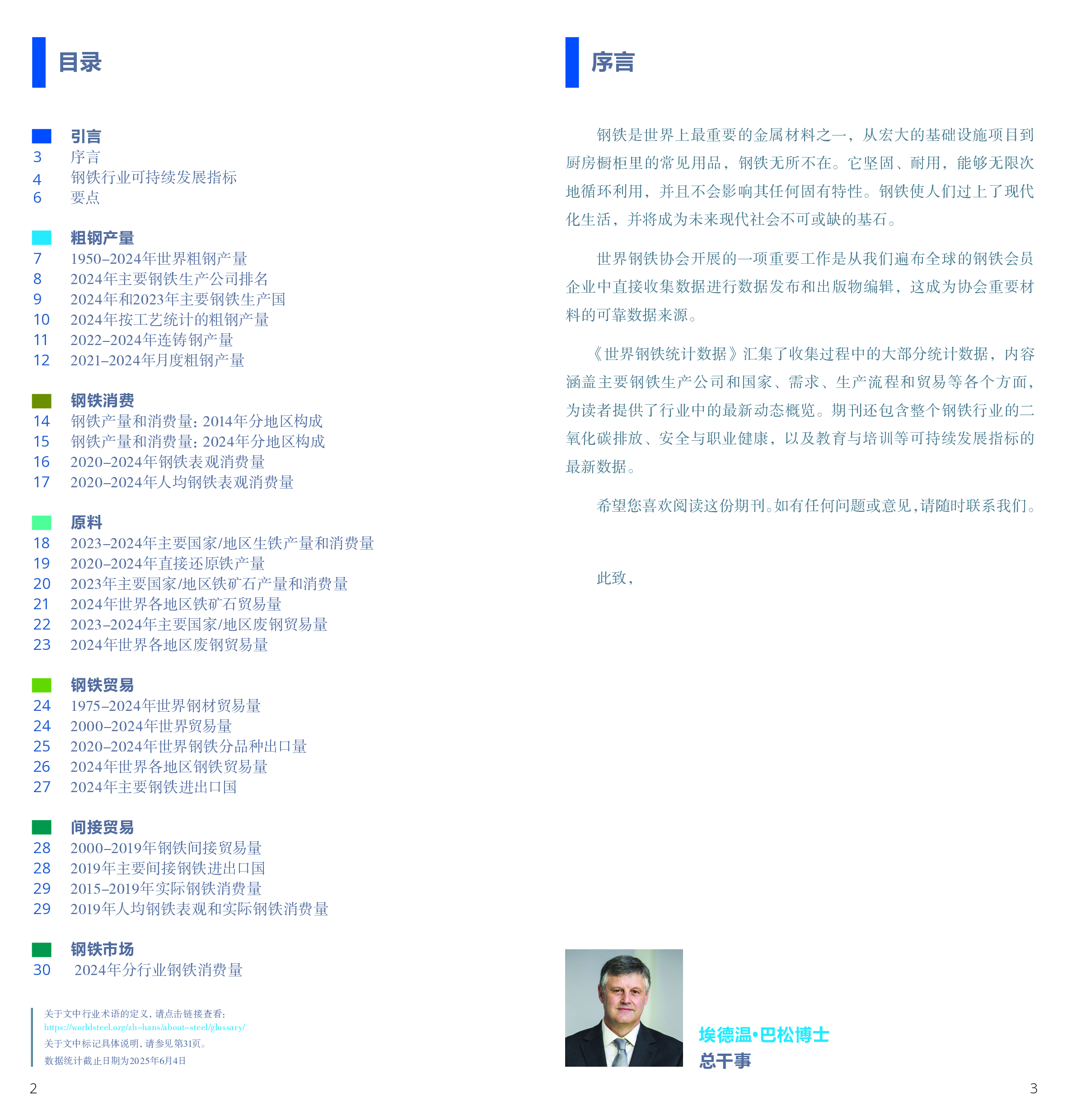 钢铁行业:2025年世界钢铁统计数据